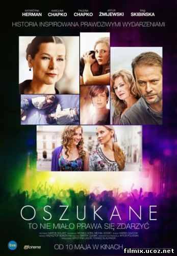 Обманутые / Oszukane (2013)