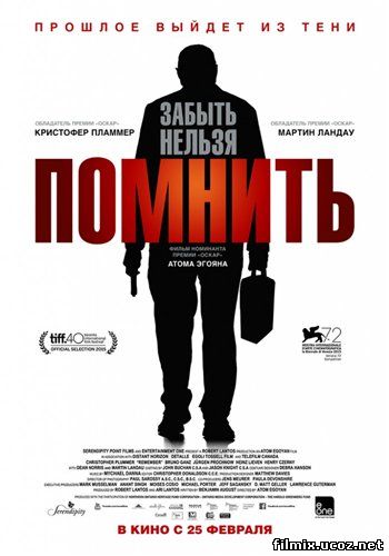 Помнить 2015
