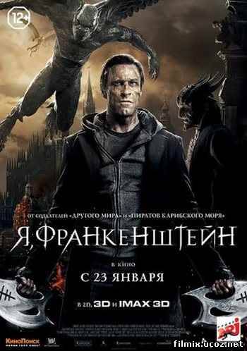 Я, Франкенштейн / I, Frankenstein (2014)
