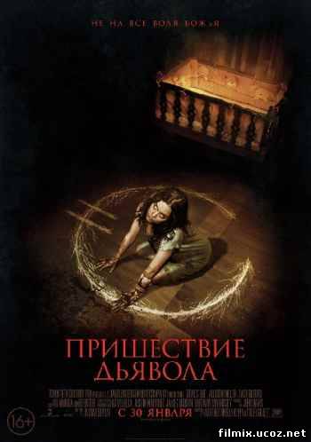 Пришествие Дьявола / Devil's Due (2014)